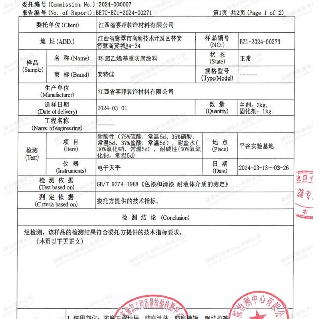 营口重防腐地坪,营口超强耐腐蚀涂料产品图3