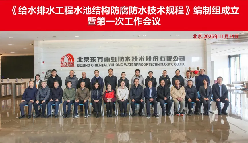 营口安特佳防腐地坪公司受邀参编《给水排水工程水池结构防腐防水技术规程》国家团体标准
